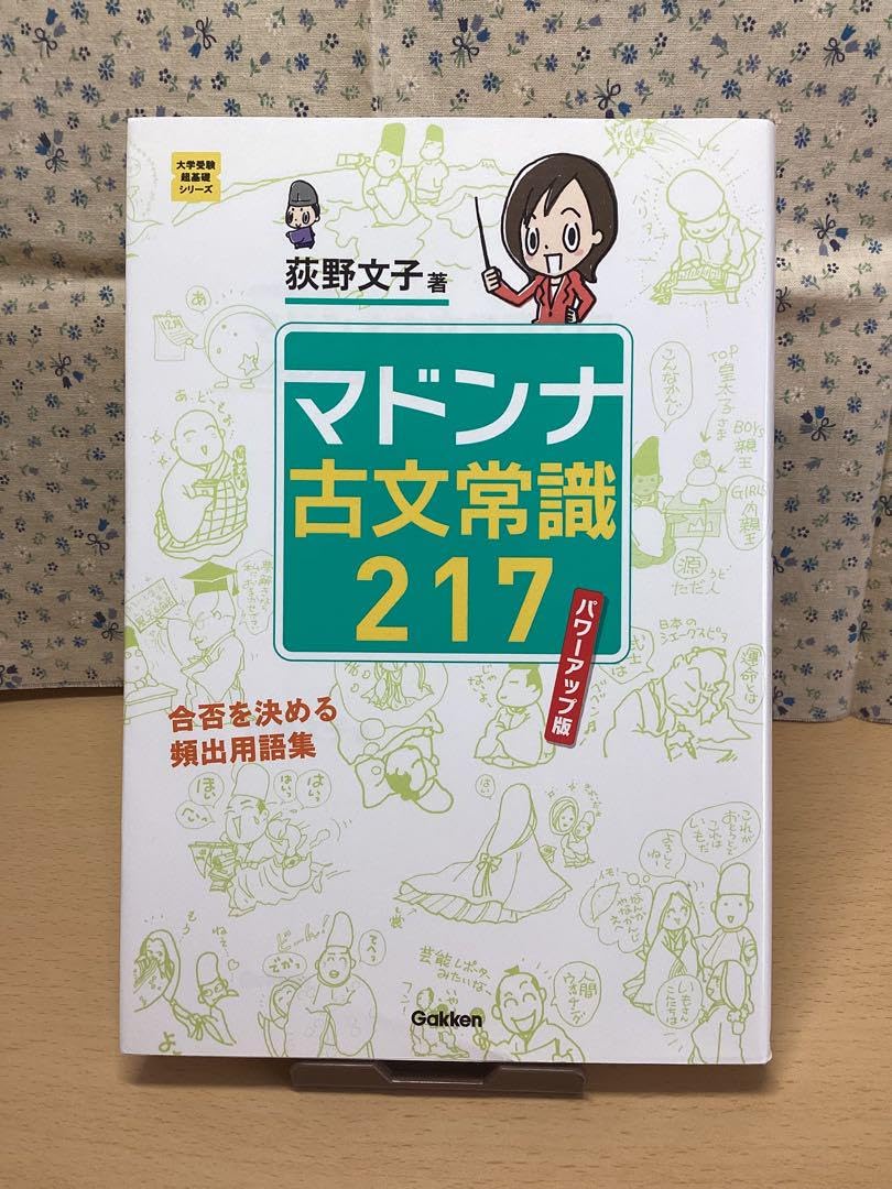 Amazon | マドンナ古文常識217 パワーアップ版 古文 共通テスト 大学